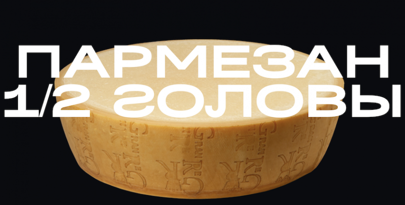 parmezan-12-golovy-12mesiacev20kg-big-0