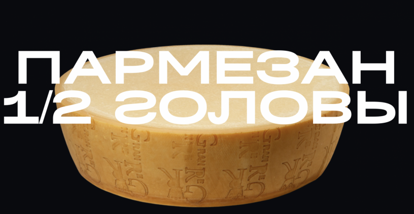 parmezan-12-golovy-24mesiaca20kg-big-0